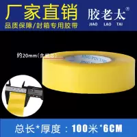 胶老太300米大卷透明胶带封箱胶带纸宽封口胶布快递大包胶带|透明6cm宽100米(8卷)