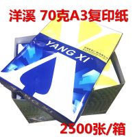 a3打印复印纸70克 新绿a3 500张 海龙亚太80克 办公用纸|洋溪70克A35包2500张