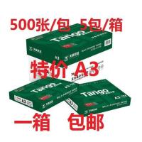 a3打印复印纸70克 新绿a3 500张 海龙亚太80克 办公用纸|80克A3500张