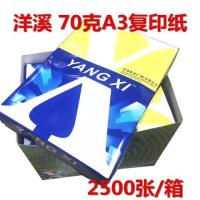 a3打印复印纸70克 新绿a3 500张 海龙亚太80克 办公用纸|洋溪70克A35包[只发广东]