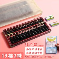 算盘小学生专用珠心算木质老式二年级下册数学珠算实木七7珠13档木珠五5|红色算盘+加减法卡片(送口诀表+收纳袋)