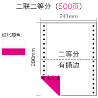 针式电脑打印纸一联二联四联四联五联一等分二等分三等分发货单|二联二等分(500页)