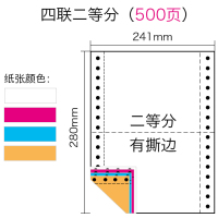 针式电脑打印纸一联二联四联四联五联一等分二等分三等分发货单|四联二等分(500页)