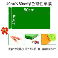 儿童益智磁性涂鸦墙膜 孩子环保软铁性绘画自粘黑板墙贴纸可移除|绿色 40cm*80cm送礼包