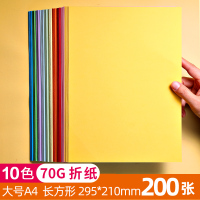 双面折纸彩纸套装正方形a4幼儿园宝宝儿童小学生手工专用硬卡纸230g开剪纸彩色软厚|大号/A4/200张