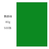 a4彩色复印纸500张彩色打印80g粉红a4纸70g大红荧光桃红绿|A4鹦鹉绿80克500张