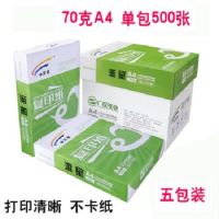 紫色传韵a4打印纸免邮70g单包500张整箱批 发a5白纸草稿纸复印纸|淮星70g2500张A4整箱
