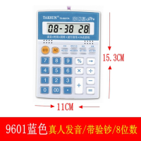 大号真人语音发音验钞计算器12位数计算机带日期闹钟办公店铺用|中号:9601蓝色(8位带验钞)
