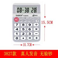 大号真人语音发音验钞计算器12位数计算机带日期闹钟办公店铺用|中号:3827款(8位无验钞)