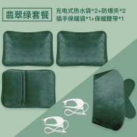 防爆热水袋暖肚子充电式电暖宝宝女敷毛绒暖手宝电热宝暖水袋 翡翠绿【热水袋*2+腰带+保暖套】双人套