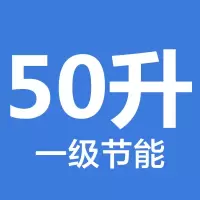 50L 60升电热水器 家用储水式洗澡卫生间一级能效速热小型即热50L