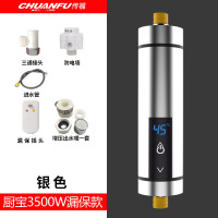 厨宝3.5KW(白色)普通款 即热式电热水器家用小型快速热小厨宝免储水淋浴过水热卫生间洗澡