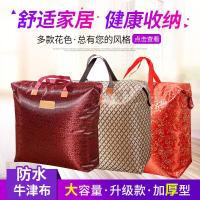 买2送1加厚防水牛津布衣物棉被子收纳袋搬家旅行李袋手提箱婚被袋