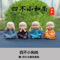 创意汽车摆件车载摇头小和尚可爱上车内装饰品摆件汽车用品 四不小和尚[四个套装]