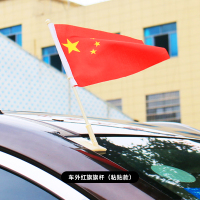 车载不锈钢小红旗国旗党旗五星红旗汽车用品办公桌车内摆件饰品 车外塑料红旗(粘贴款)