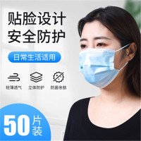 一次性口罩50只 三层熔喷学生成人透气防尘防护口鼻罩【白色蓝色随机发】