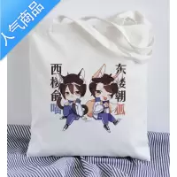 FENGHOU伪装学渣小说贺朝谢俞帆布书包学生单肩手提拎袋来图定制学生书包