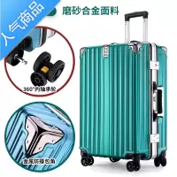 封后旅行箱行李箱铝框拉杆箱万向轮女男学生26密码28寸时尚潮流大容量