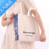 封后博物馆莫奈睡莲油画帆布袋女单肩包大购物袋学生书包可定制