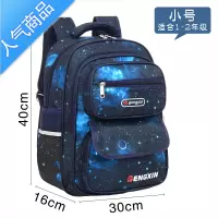 封后星空书包小学生一二三到六年级男童减负护脊超轻男孩大容量双肩包学生书包