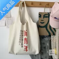 封后中国风原创新青年文艺ins手拎单肩包购物袋帆布包书包女包学生书包