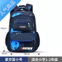 封后星空小学生书包男生1-2-3-5-6年级儿童二四三到六年级减负双肩包