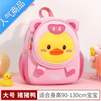 封后儿童幼儿园书包女孩小黄鸭男童恐龙防走失小背包可爱宝宝超萌2岁学生书包