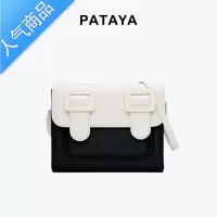 封后pataya剑桥差包可爱斜挎包女质感小众女包感包包中号包包女斜挎包