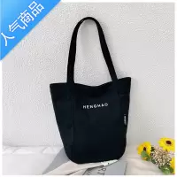 封后学生帆布包大容量简约百搭单肩休闲手提购物袋文艺2021便当包定制女包