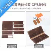 封后疯马皮复古多卡位长款手机包男女钱包手缝钱夹手工DIY材料钱包男