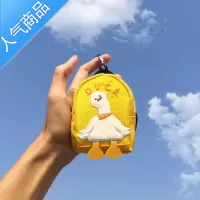 封后鸭子创意零钱包卡片包迷你硬币包钥匙扣挂件男女可爱耳机证件包钱包男