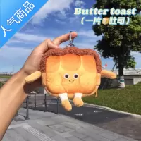 封后吐司零钱包毛绒耳机收纳包可爱萌面包迷你小包包创意日系软妹玩偶钱包男