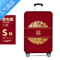 封后结婚大红喜字弹力行李箱保护套拉杆箱旅行箱外套防尘罩20242628寸