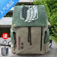 封后进击的巨人书包男时尚潮流复古初中高中小学生背包帆布动漫双肩包学生书包