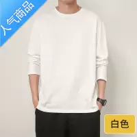 喻娄长袖t恤男士2022新款秋季春秋上衣服内搭卫衣白色打底衫T体恤T恤