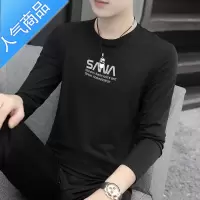 喻娄新疆男士长袖t恤秋季薄款上衣男装圆领内搭打底衫修身秋衣潮T恤