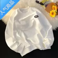 喻娄华夫格卫衣男士春秋季2022新款潮流港风休闲圆领百搭宽松长袖t恤T恤