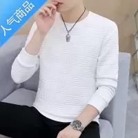 喻娄白色卫衣男士秋冬季体恤圆领打底衫早秋宽松休闲长袖t恤潮流男装T恤
