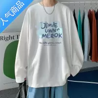 喻娄长袖t恤男宽松内搭港风ins潮春秋打底衫大码胖子学生情侣慵懒卫衣T恤