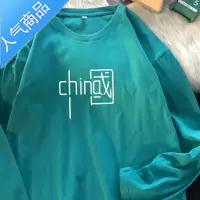 喻娄长袖t恤男宽松秋季国潮上衣服潮流ins港风韩版百搭打底衫简约T恤