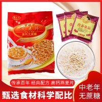 鑫贝慧燕麦片早餐冲饮即食代餐五谷原味营养高钙