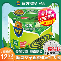 超威艾草蚊香盘家用灭蚊驱蚊非无毒户野外文香盒整箱批送盘托架子