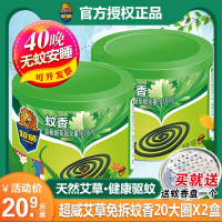 超威蚊香家用驱蚊蚊香盘型送蚊香盘托微烟免拆艾草清香型加大20圈