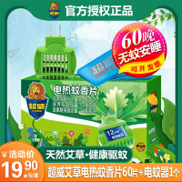 超威电热蚊香片艾草清香型插电式驱蚊片婴儿孕妇家用安全60片1器