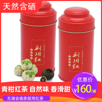 星斗山利川青柑红茶200g/罐清香醇厚 回味悠长