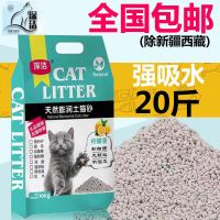 猫砂膨润土猫砂10公斤20斤装无尘猫砂除臭速结团29省无尘颗粒 10斤原味