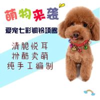 手工编织宠物铃铛狗狗项圈猫咪项圈脖圈小型犬泰迪颈圈项链用品