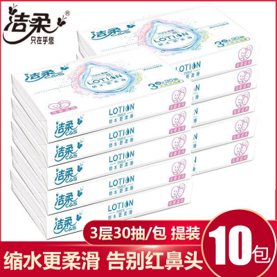 洁柔抽纸Lotion系列乳霜纸巾3层30抽柔滑锁水抽纸母婴适用鼻敏感 1提10包