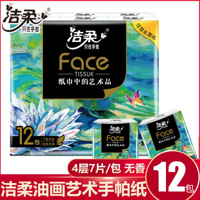 洁柔手帕纸油画风4层7片无香可湿水面巾纸餐巾纸便携式小包纸巾 1条12包