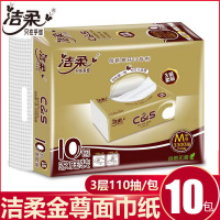 洁柔抽纸金尊3层110抽无香家用抽取式卫生纸巾面巾纸餐巾纸实惠装 1提10包